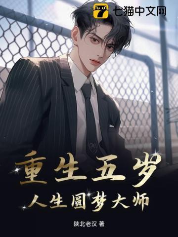 重生五岁白柠