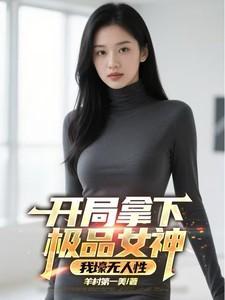 开局获得
