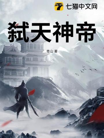 弑天神帝免费完整版