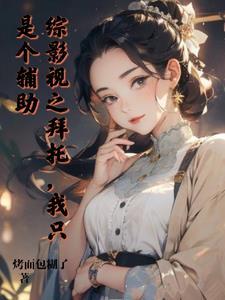 综影视bau