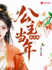 公主当年欲占春故将台榭压城堙