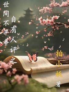 世间之事不由人