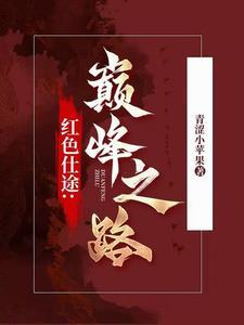 周扬安晓洁笔趣阁全文