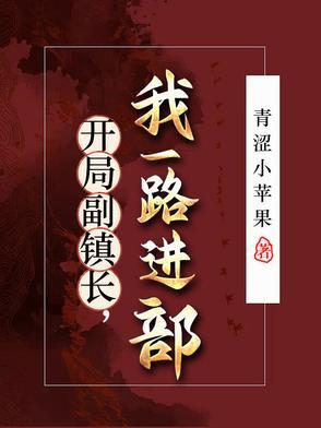 黎卫彬林清泉笔趣阁全文