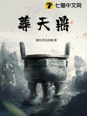 葬天鼎百度百科