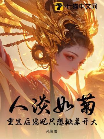 宫斗不如养崽崽全文免费阅读