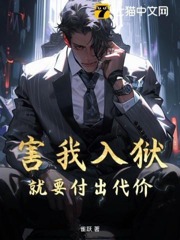 害人入狱