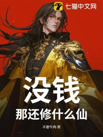 没钱还叫什么