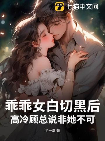 乖乖女惹上冷酷校霸漫画叫什么