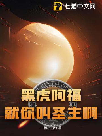 黑虎阿福