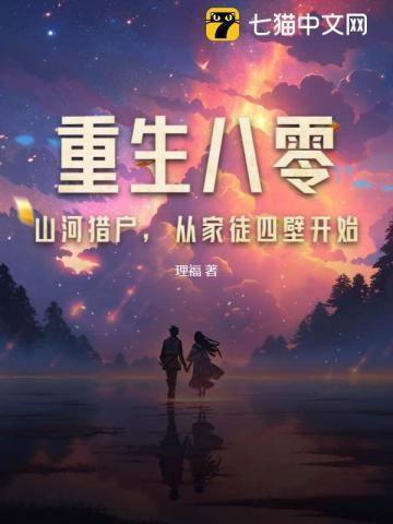 开局十万