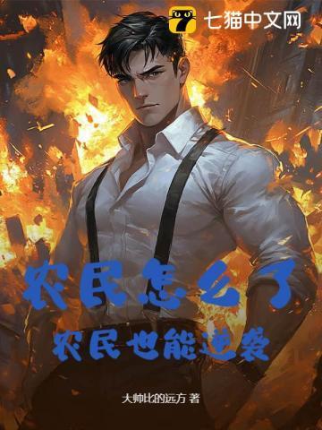 农民怎么才能挣到钱