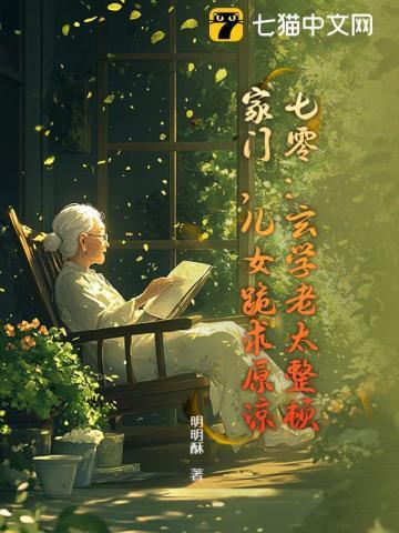 七零年代玄学大师书包网