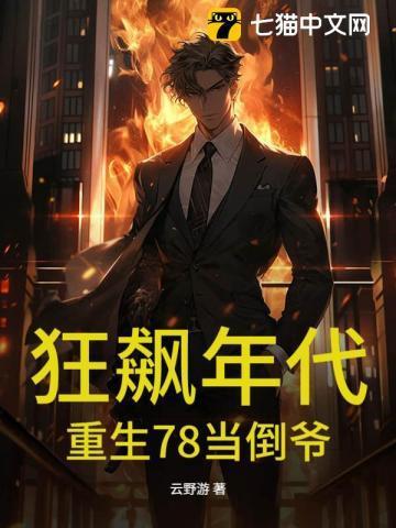 重生六零年代当倒爷