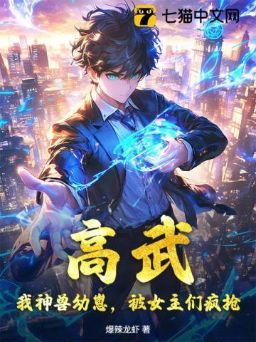 高武神级神宠