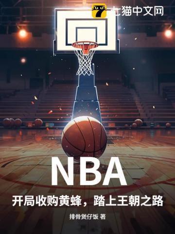 nba开局奖励黄