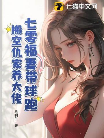 七零福妻嫁恶霸