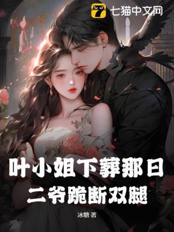 二爷跪断双腿是哪一集