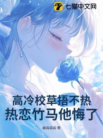 高冷校草知乎