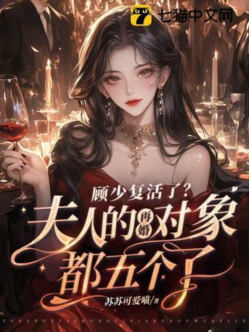 顾少夫人有去兼职了