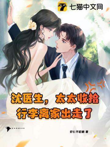 沈医生的小爱人不想嫁豪门