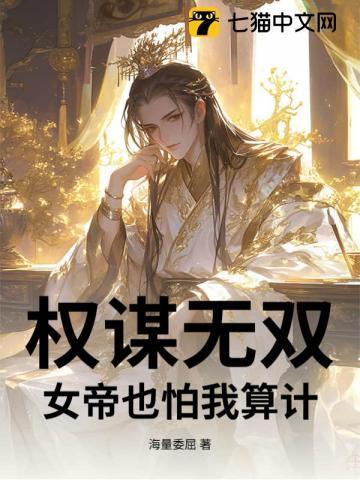 女帝权术