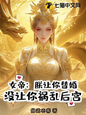朕让你成为我的女人