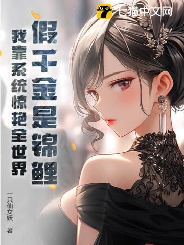 假千金是真锦鲤作者宝棠