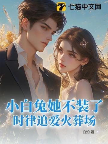 小白兔周时远