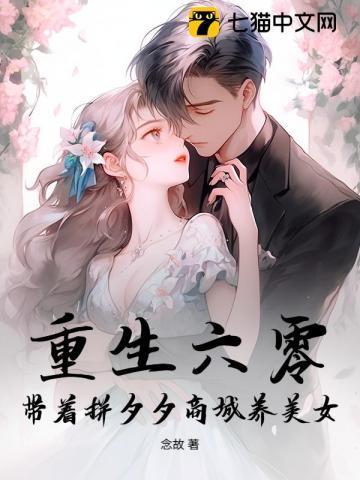 重生六零带着空间养包子
