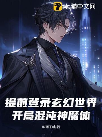 玄幻开局混沌圣体