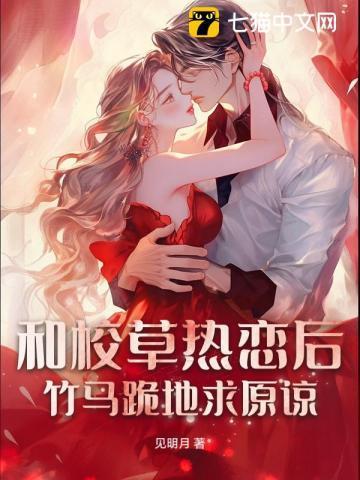 和校草谈恋爱是什么体验