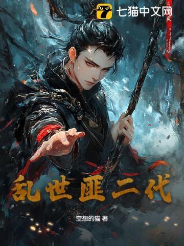 乱世匪王第二部出了吗?