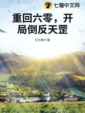返回重生六零好时光首页