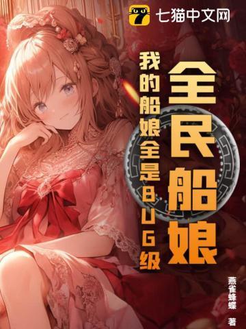 全民海盗我的水手有亿点强