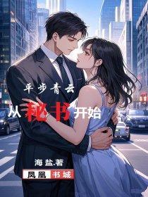 平步青云 笔趣阁