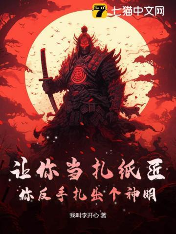 扎纸扎手艺人