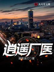 主角孙守义林慧全集阅读