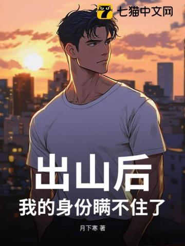 我出山就无敌百度百科