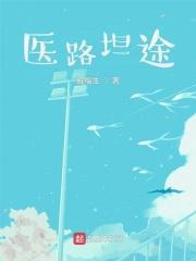 医路坦途无弹窗