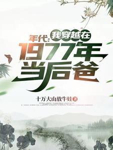 70年代有空间你不打猎倒卖?txt