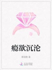 瘾欲欢愉 半块小饼干