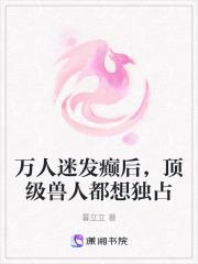 万人迷[星际