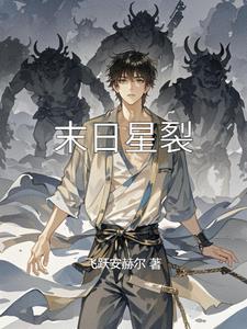 末日时星神