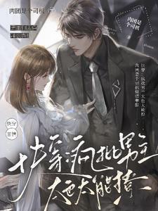 疯批男主穿书文