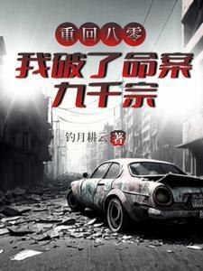 开局破了刑侦一号案百度百科