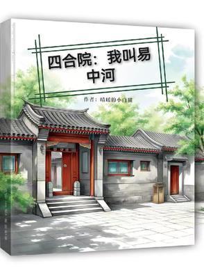 四合院我叫易中河免费
