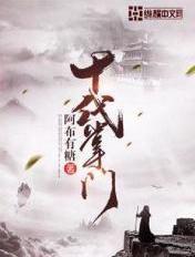 十代掌门TXT