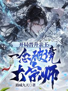 一念破境大宗师楚风