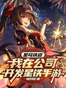 星穹铁道是什么类型的游戏